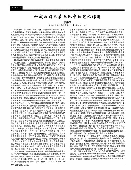论戏曲司鼓在乐队中的艺术作用