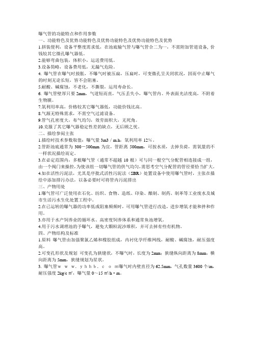 曝气管的功能特点和作用参数