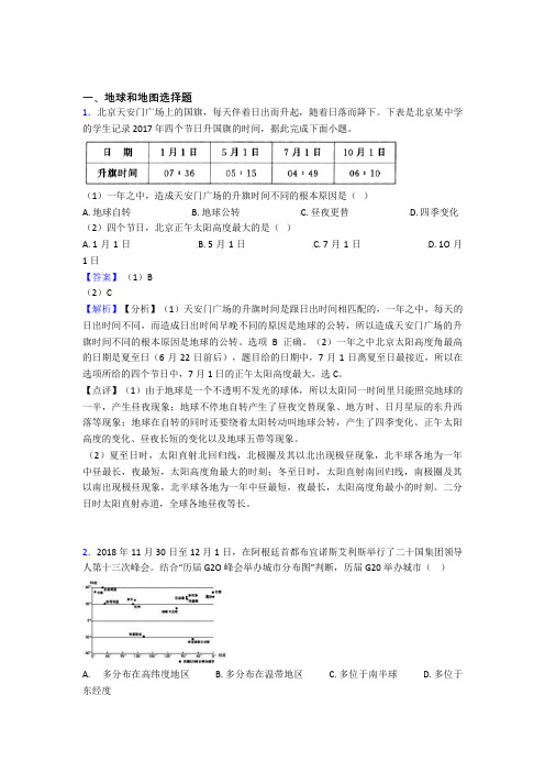 最新初中地理地球和地图专题练习及答案