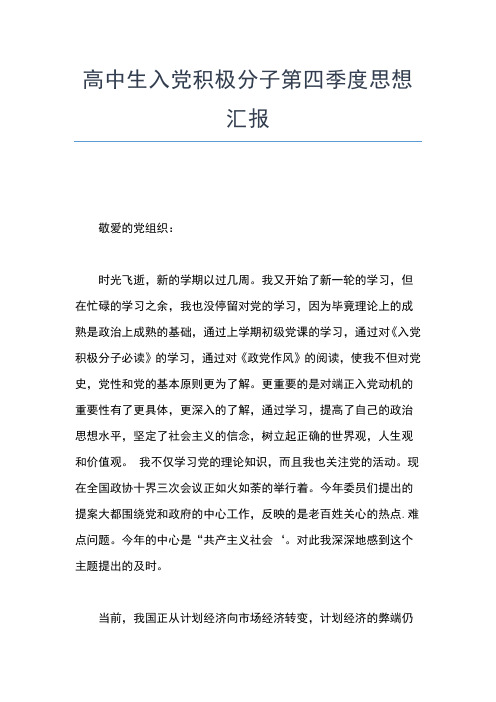 2019年最新君子有所取,有所不取——3入党月思想汇报思想汇报文档【五篇】