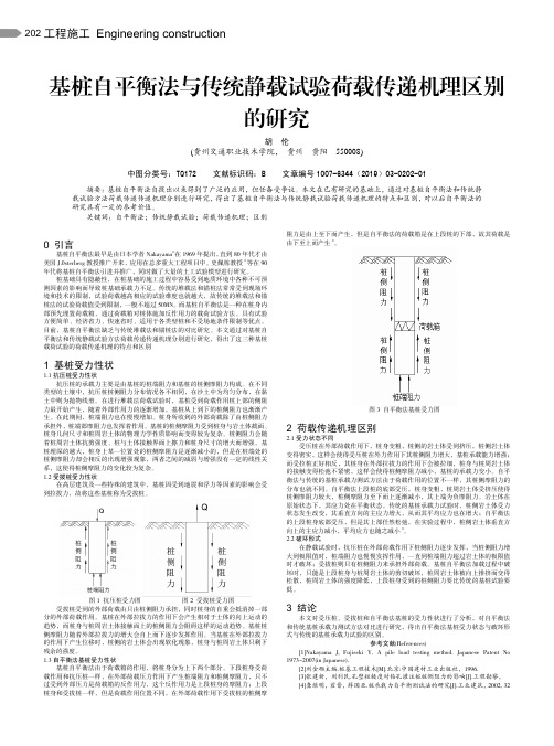 基桩自平衡法与传统静载试验荷载传递机理区别的研究