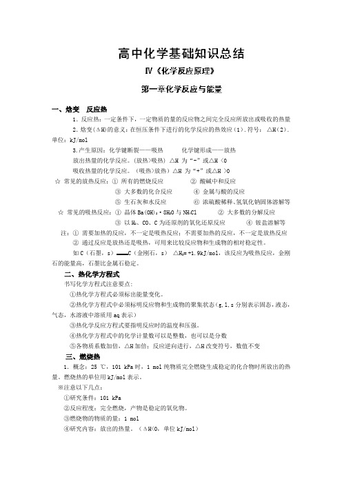 2018届高中化学必修三知识点大全