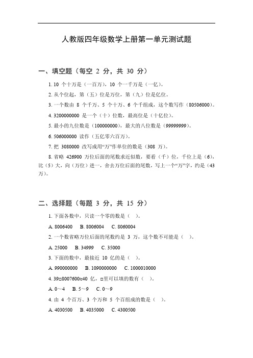 人教版四年级上数学第一单元测试题