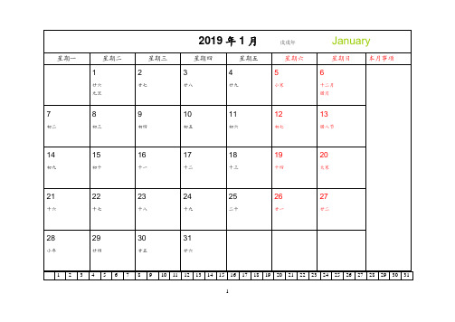 2019年日历实用记事(一月一张)Word完美打印版