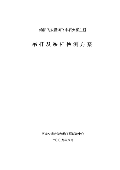 绵阳飞来石大桥检测方案