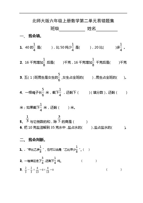 北师大版六年级上册数学课程第二单元分数混合运算易错题集总结