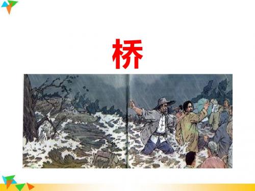 2019部编版六年级上册语文第四单元教学课件