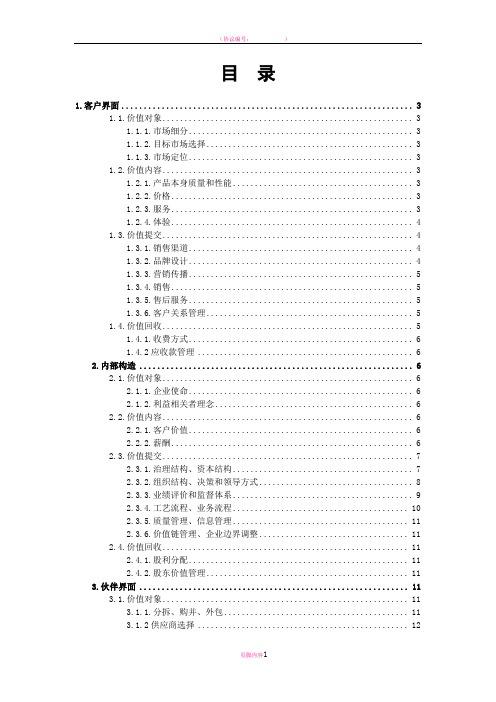 唯品会商业模式案例分析