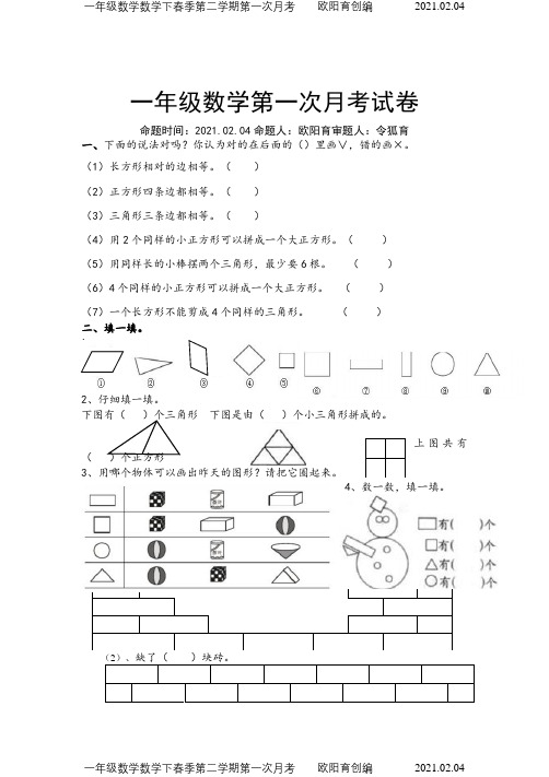 一年级下学期数学第一次月考试卷试题116