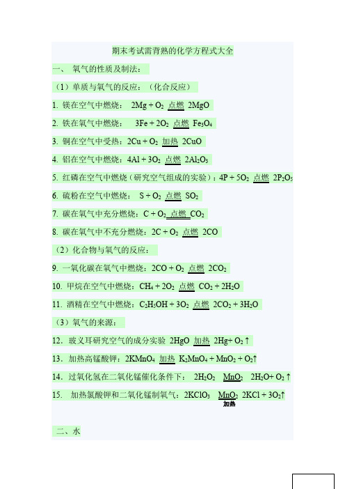 九年级化学方程式大全(最全面)