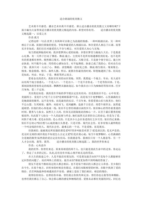 适合朗诵的优美散文