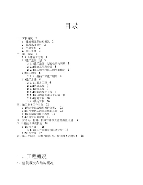 土木工程施工课程设计