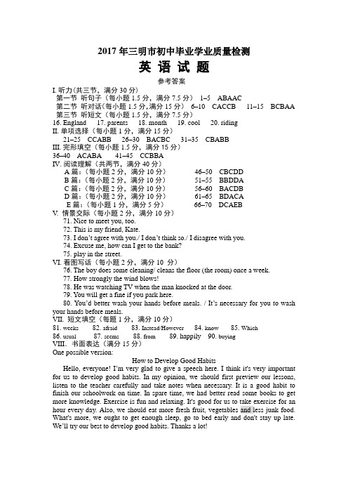 2017三明质检卷答案