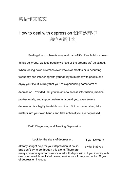 英语作文范文-Howtodealwithdepression如何处理抑郁症英语作文