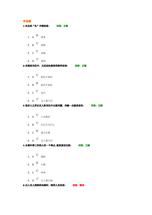 时代光华(商务礼仪)答案