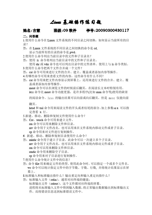 Linux基础操作练习题