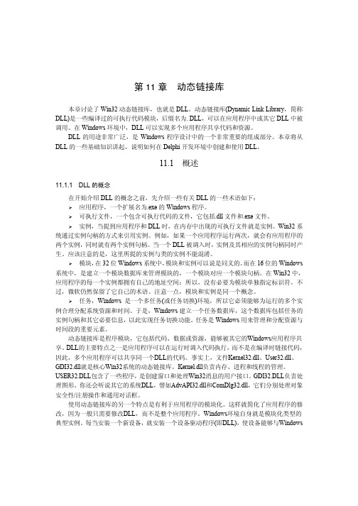 delphi 11动态链接库