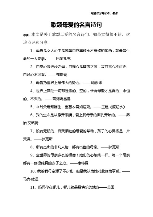 歌颂母爱的名言诗句