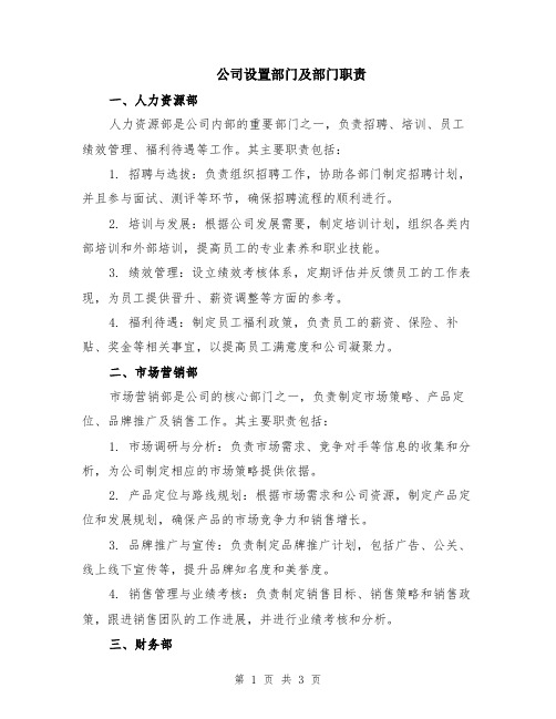 公司设置部门及部门职责