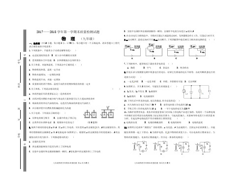 2017-2018九年物理期末试题