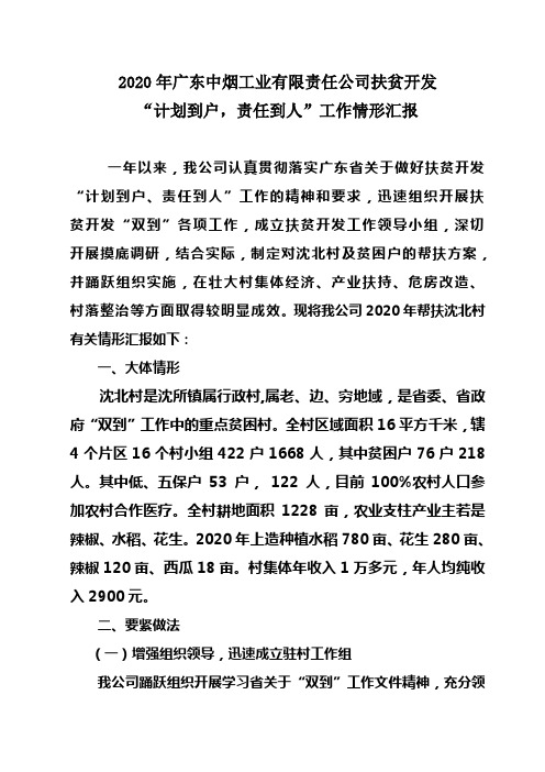 广东中烟工业有限责任公司扶贫开发年总结