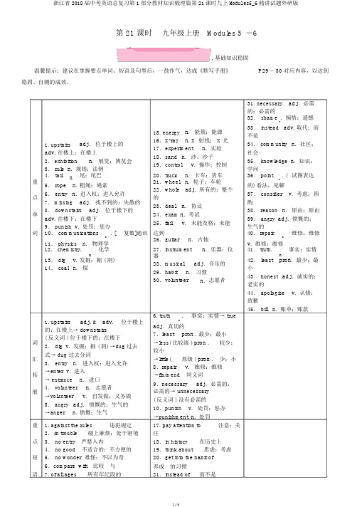 浙江省2018届中考英语总复习第1部分教材知识梳理篇第21课时九上Modules5_6精讲试题外研版