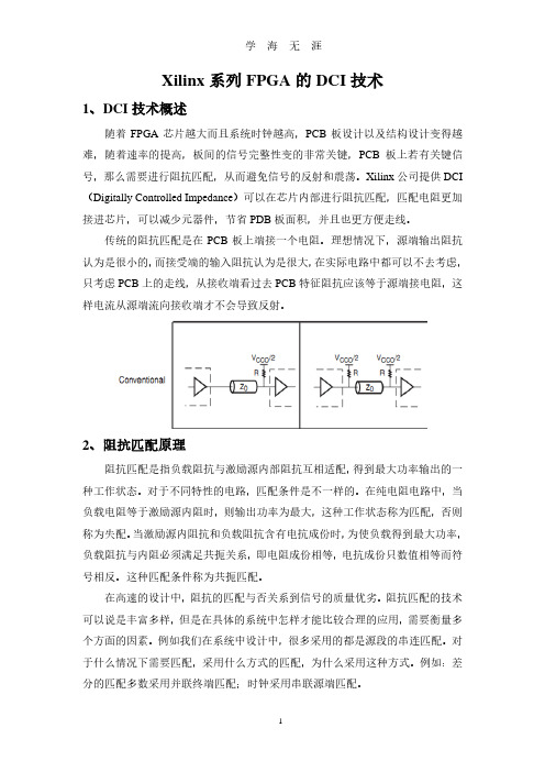 Xilinx FPGA DCI的应用.pdf