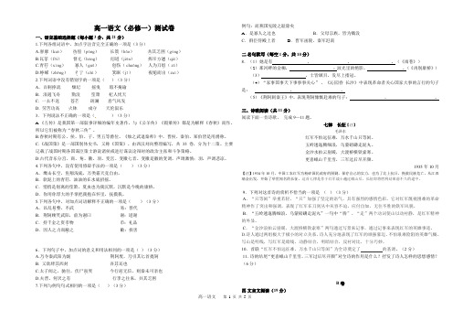 高一语文(必修一)测试卷【附答案】