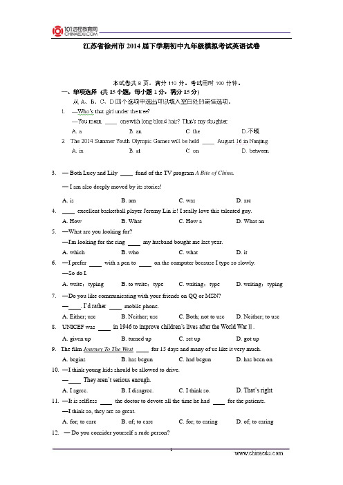 江苏省徐州市2014届下学期初中九年级模拟考试英语试卷