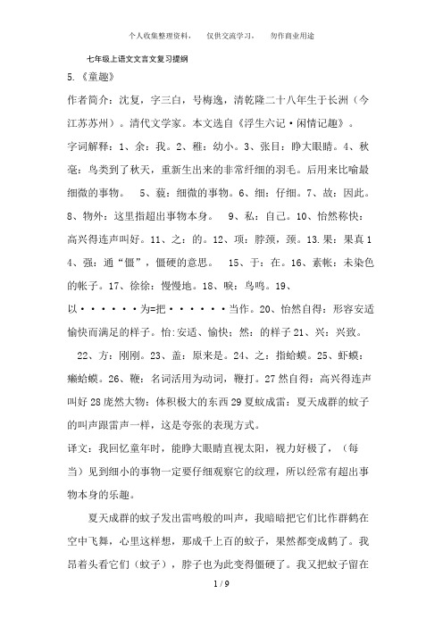 七级上语文文言文复习提纲