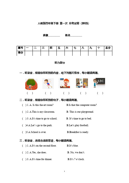 人教版四年级下册英语-第一次月考试卷