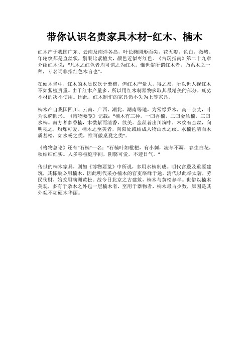 带你认识名贵家具木材-红木、楠木