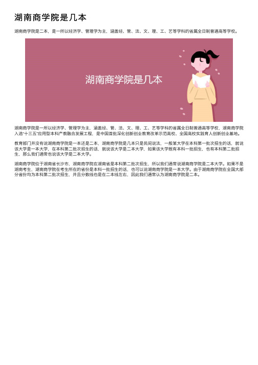 湖南商学院是几本