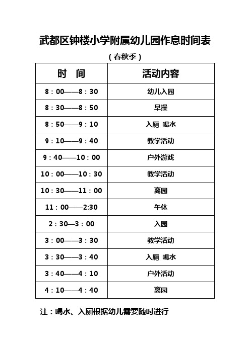 作息时间表(春秋令)