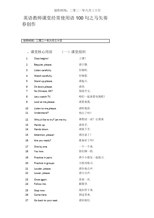 英语教师课堂常用语100句