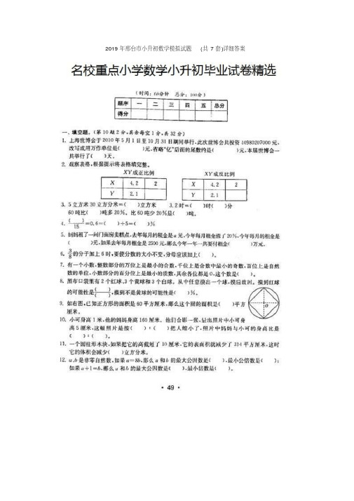 2019年邢台市小升初数学模拟试题(共7套)详细答案