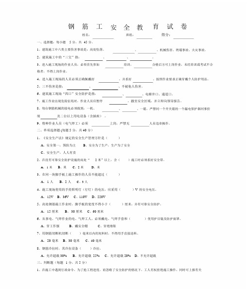 钢筋工安全考试试卷习题与标准标准答案.docx