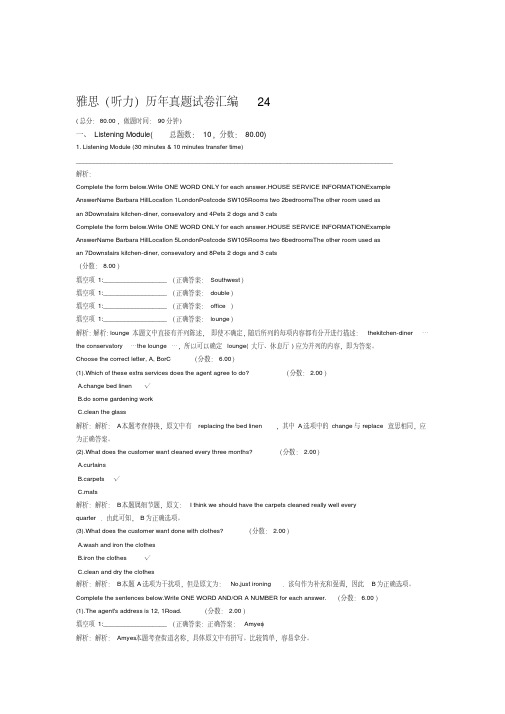 雅思听力历年真题试卷汇编24