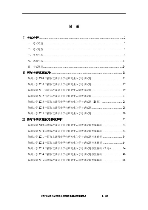 苏州大学814诉讼法学2009-2015年考研真题及答案解析