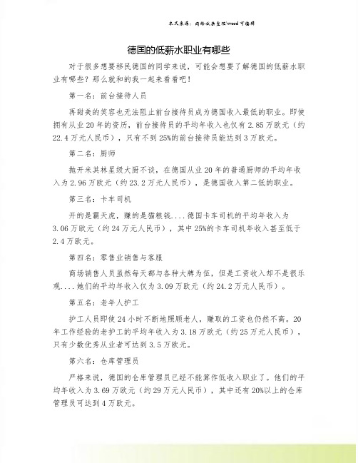 德国的低薪水职业有哪些