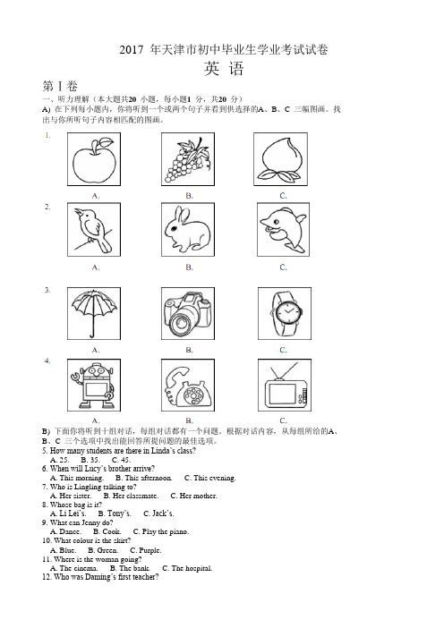 (真题)2017年天津市中考英语试卷有答案(Word版)AlqlAM