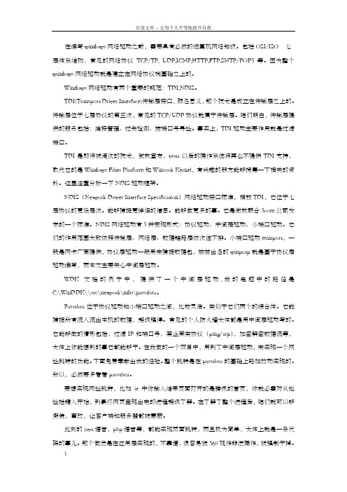 NDIS中间层驱动实现网页跳转