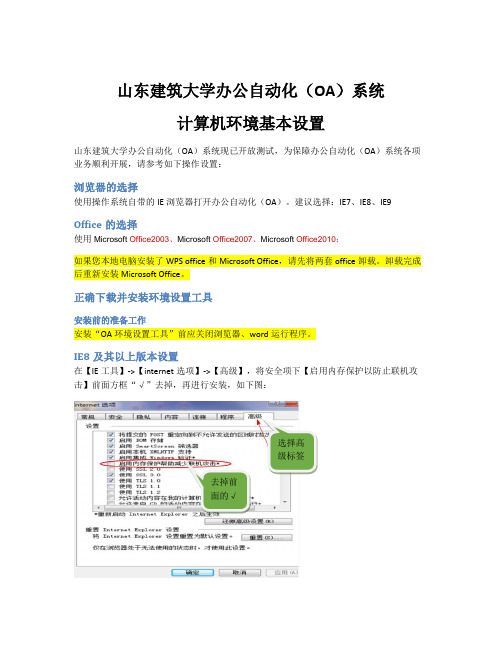 山东建筑大学办公自动化(OA)系统