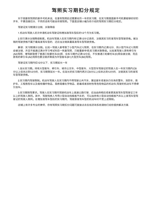 驾照实习期扣分规定