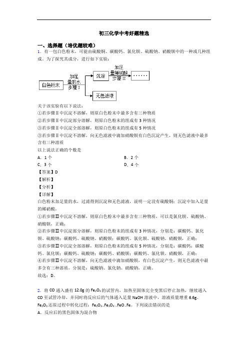 初三化学中考好题精选