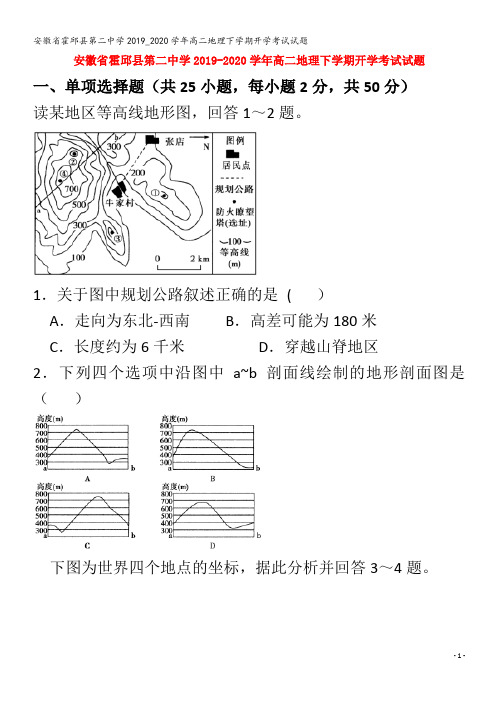 霍邱县第二中学2019_2020学年高二地理下学期开学考试试题