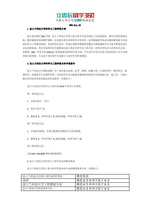 昆士兰科技大学科学与工程学院本科申请条件