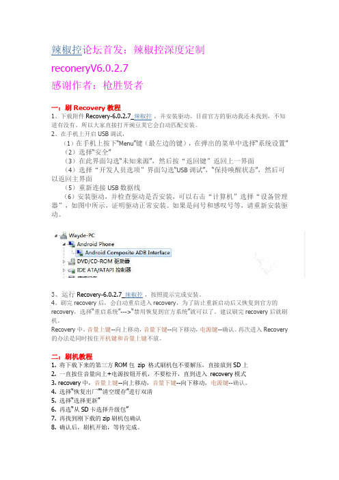 小辣椒刷机教程