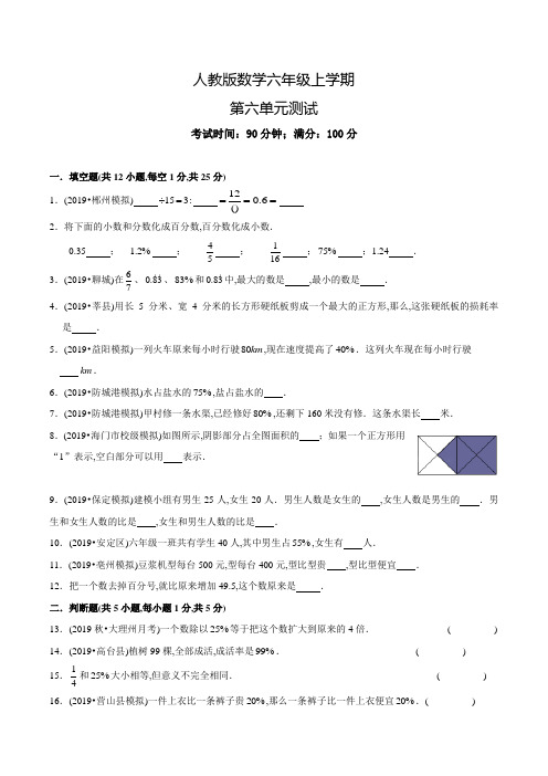 人教版数学六年级上册第六单元综合检测卷(含答案)