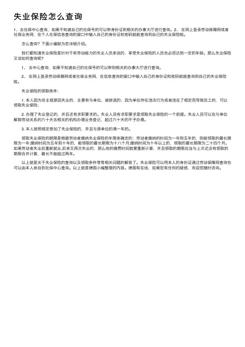 失业保险怎么查询